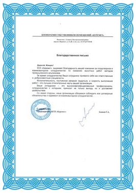 Благодарственные письма